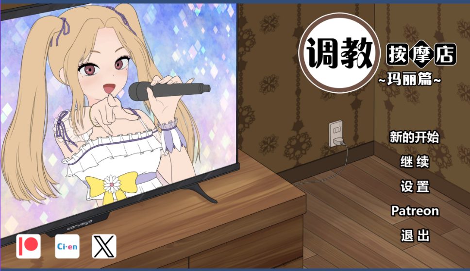 【PC/官中/日系/SLG游戏/0.8G】调教按摩店~阿琳篇~(飼いならすマッサージ店 ~アリン編)官方中文版+日系SLG游戏+0.8G